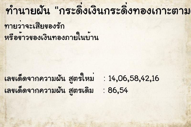 ทำนายฝันกระดิ่งเงินกระดิ่งทองเกาะตามตัว ทำนายฝันทำนายฝันกระดิ่งเงินกระดิ่งทองเกาะตามตัว