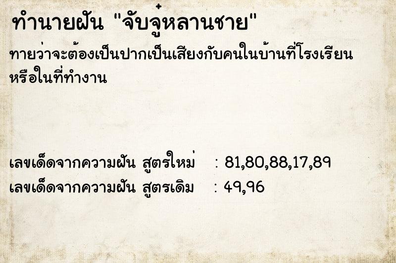 ทำนายฝัน จับจู๋หลานชาย ทำนายฝัน จับจู๋หลานชาย