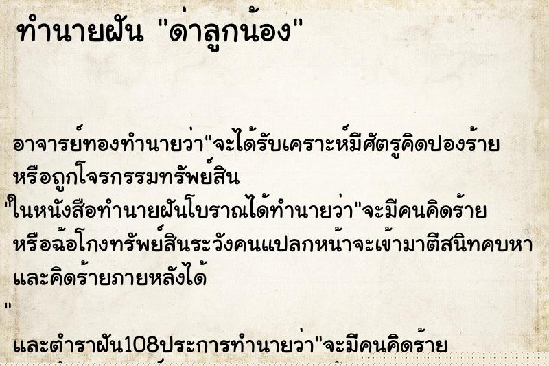 ทำนายฝัน ด่าลูกน้อง ทำนายฝัน ด่าลูกน้อง