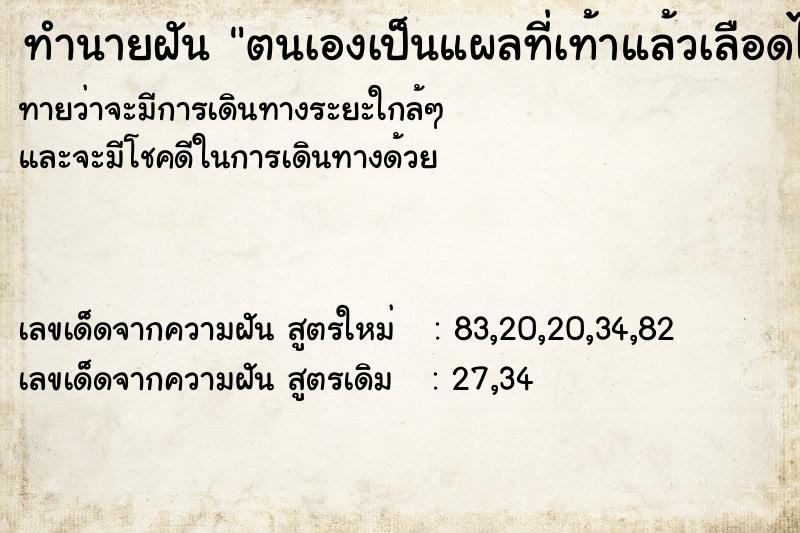 ทำนายฝันตนเองเป็นแผลที่เท้าแล้วเลือดไหลไม่หยุด ทำนายฝันทำนายฝันตนเองเป็นแผลที่เท้าแล้วเลือดไหลไม่หยุด