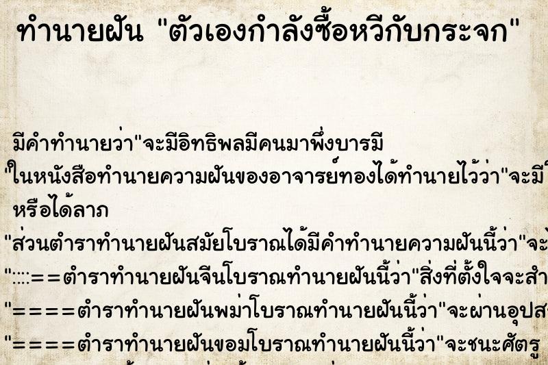 ทำนายฝัน ตัวเองกำลังซื้อหวีกับกระจก ทำนายฝัน ตัวเองกำลังซื้อหวีกับกระจก