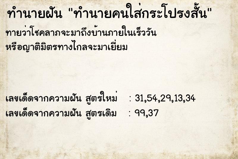 ทำนายฝัน ทำนายคนใส่กระโปรงสั้น ทำนายฝัน ทำนายคนใส่กระโปรงสั้น