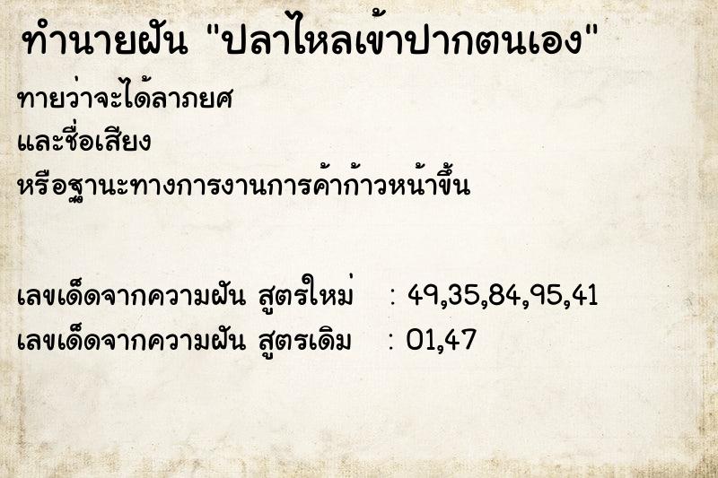 ทำนายฝันปลาไหลเข้าปากตนเอง ทำนายฝันทำนายฝันปลาไหลเข้าปากตนเอง