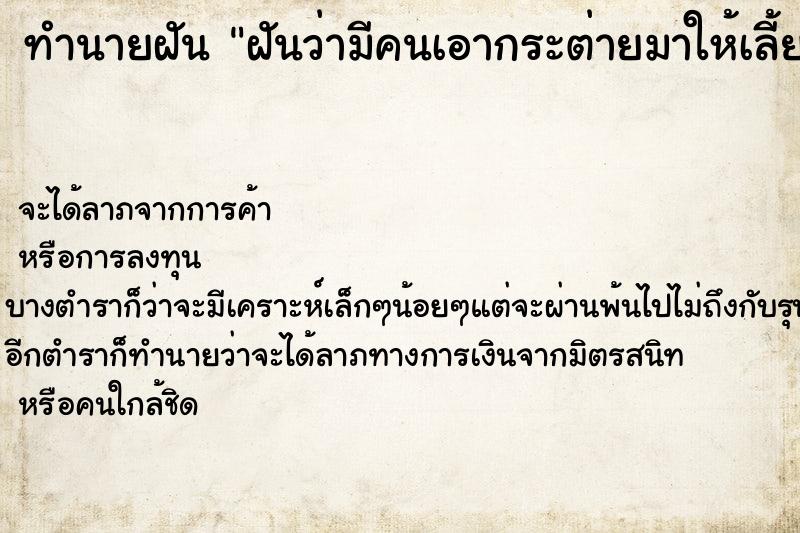 ทำนายฝันฝันว่ามีคนเอากระต่ายมาให้เลี้ยง ทำนายฝันทำนายฝันฝันว่ามีคนเอากระต่ายมาให้เลี้ยง