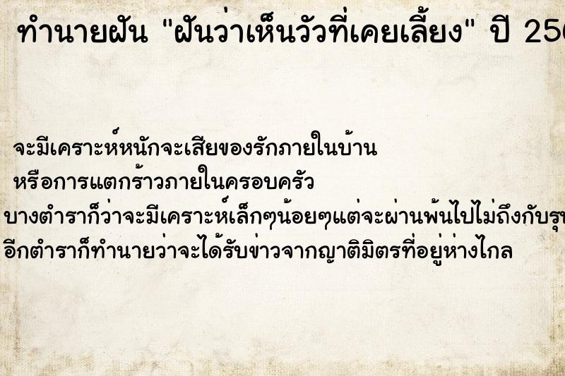 ทำนายฝันฝันว่าเห็นวัวที่เคยเลี้ยง ทำนายฝันทำนายฝันฝันว่าเห็นวัวที่เคยเลี้ยง