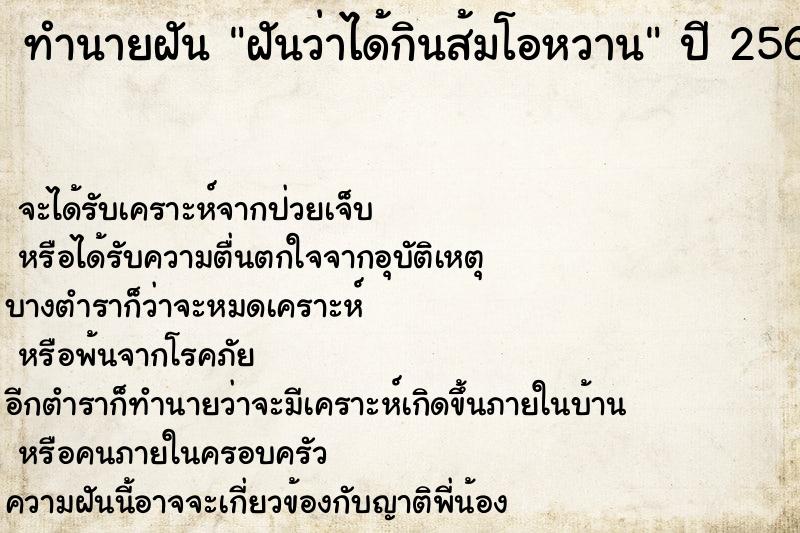 ทำนายฝันทำนายฝันฝันว่าได้กินส้มโอหวาน