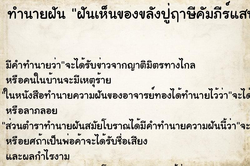 ทำนายฝันทำนายฝันฝันเห็นของขลังปู่ฤาษีคัมภีร์แสนวัง