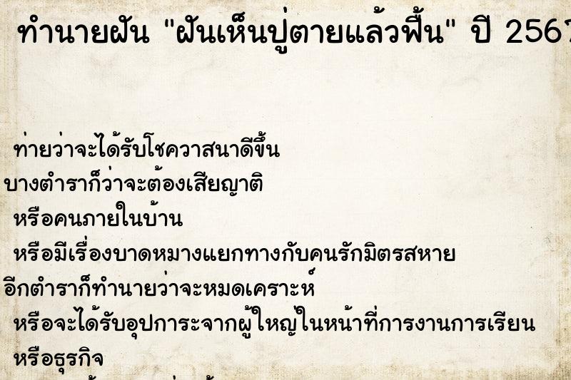 ทำนายฝัน ฝันเห็นปู่ตายแล้วฟื้น ทำนายฝัน ฝันเห็นปู่ตายแล้วฟื้น