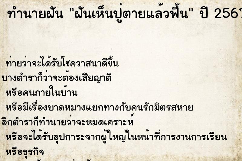 ทำนายฝัน ฝันเห็นปู่ตายแล้วฟื้น ตำราโบราณ แม่นที่สุดในโลก