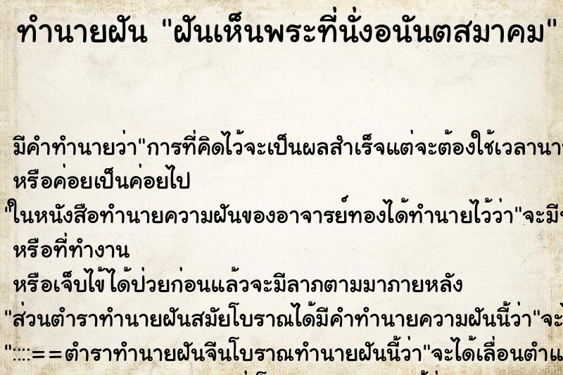 ทำนายฝัน ฝันเห็นพระที่นั่งอนันตสมาคม ทำนายฝัน ฝันเห็นพระที่นั่งอนันตสมาคม