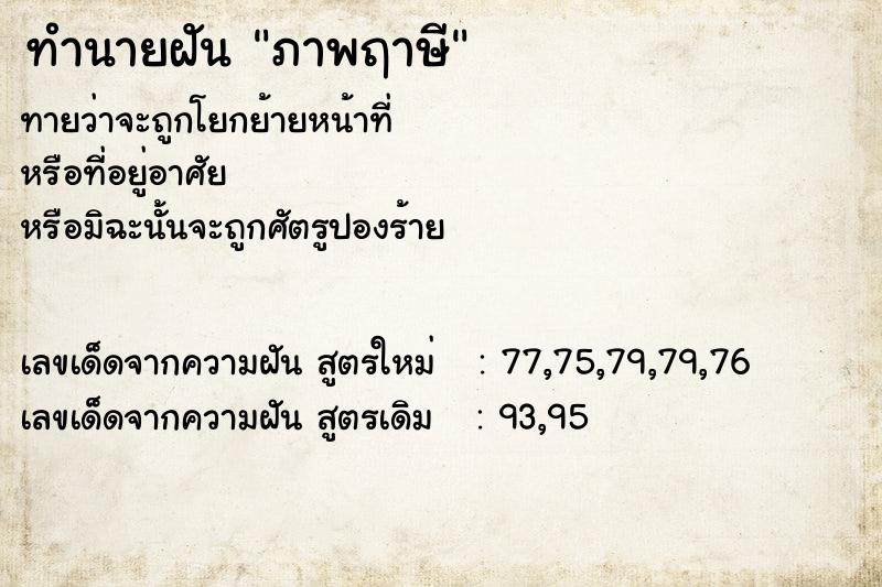 ทำนายฝันภาพฤาษี ทำนายฝันทำนายฝันภาพฤาษี