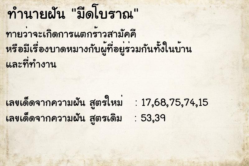ทำนายฝันมีดโบราณ ทำนายฝันทำนายฝันมีดโบราณ