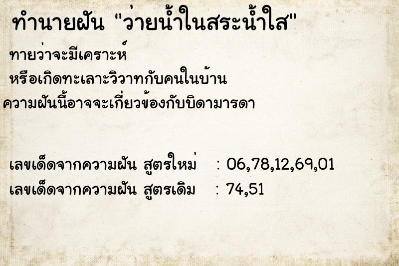 ทำนายฝันว่ายน้ำในสระน้ำใส ทำนายฝันทำนายฝันว่ายน้ำในสระน้ำใส