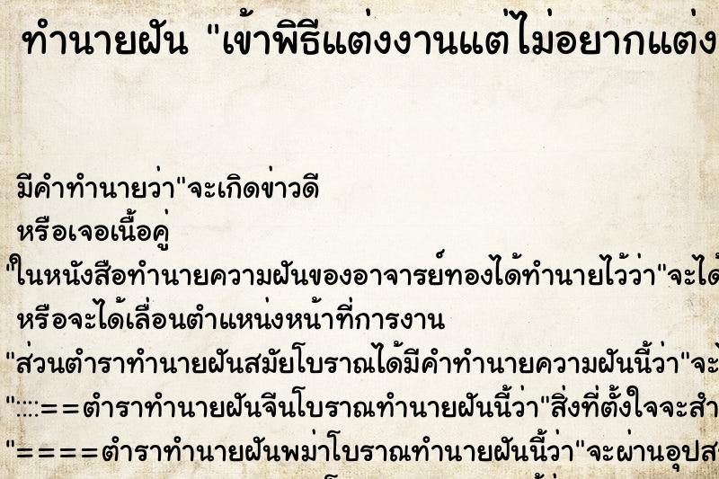 ทำนายฝันเข้าพิธีแต่งงานแต่ไม่อยากแต่ง ทำนายฝันทำนายฝันเข้าพิธีแต่งงานแต่ไม่อยากแต่ง