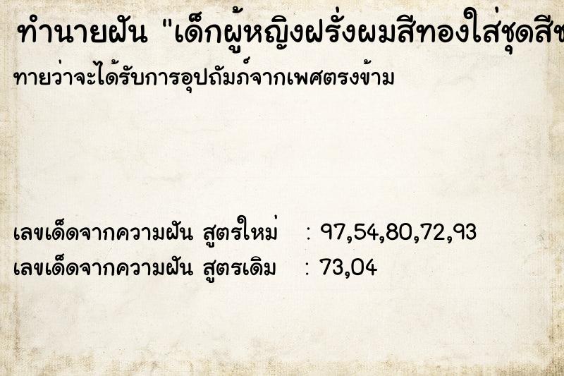 ทำนายฝันเด็กผู้หญิงฝรั่งผมสีทองใส่ชุดสีชมพู ทำนายฝันทำนายฝันเด็กผู้หญิงฝรั่งผมสีทองใส่ชุดสีชมพู