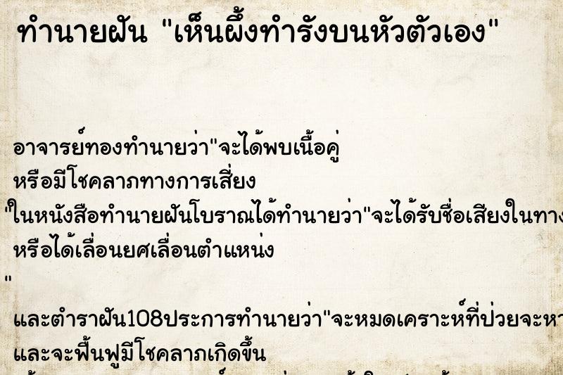 ทำนายฝัน เห็นผึ้งทำรังบนหัวตัวเอง ทำนายฝัน เห็นผึ้งทำรังบนหัวตัวเอง