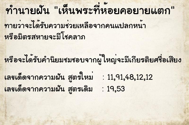 ทำนายฝันเห็นพระที่ห้อยคอยายแตก ทำนายฝันทำนายฝันเห็นพระที่ห้อยคอยายแตก