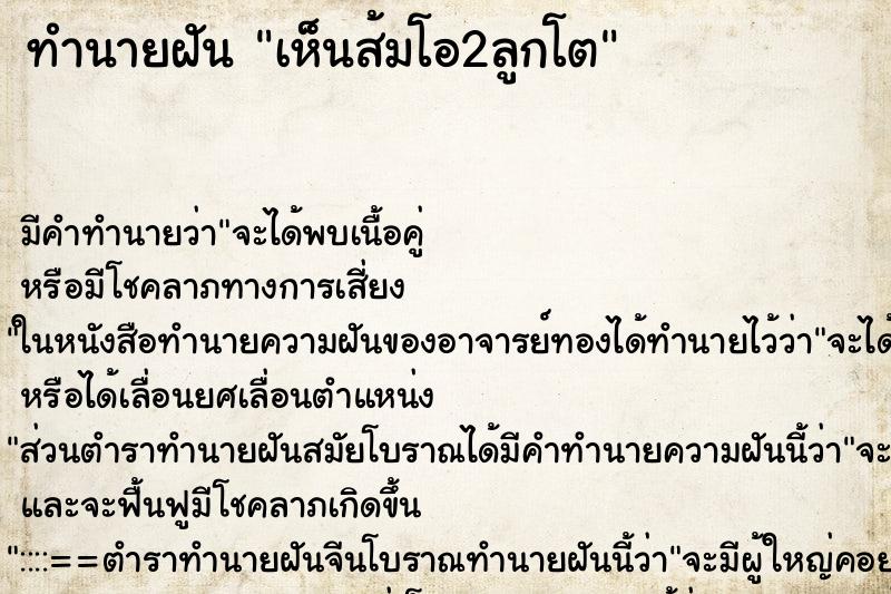 ทำนายฝัน เห็นส้มโอ2ลูกโต