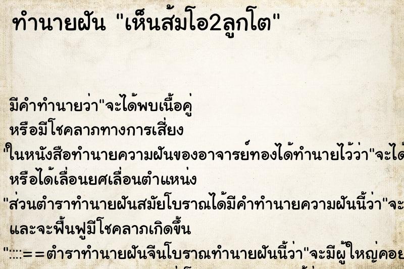 ทำนายฝัน เห็นส้มโอ2ลูกโต ตำราโบราณ แม่นที่สุดในโลก