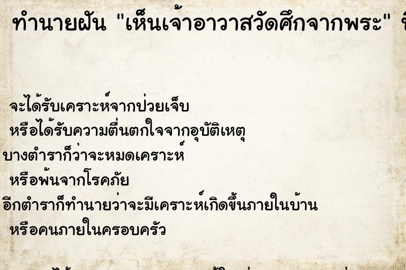 ทำนายฝัน เห็นเจ้าอาวาสวัดศึกจากพระ ทำนายฝัน เห็นเจ้าอาวาสวัดศึกจากพระ