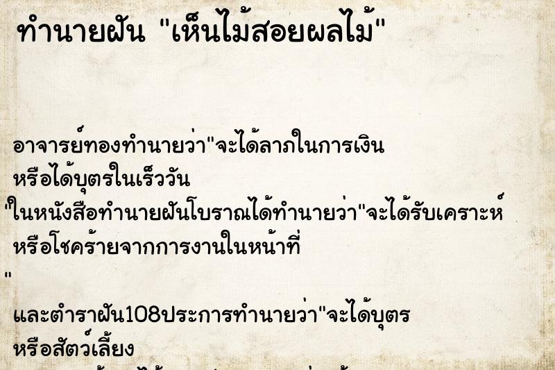 ทำนายฝันเห็นไม้สอยผลไม้ ทำนายฝันทำนายฝันเห็นไม้สอยผลไม้