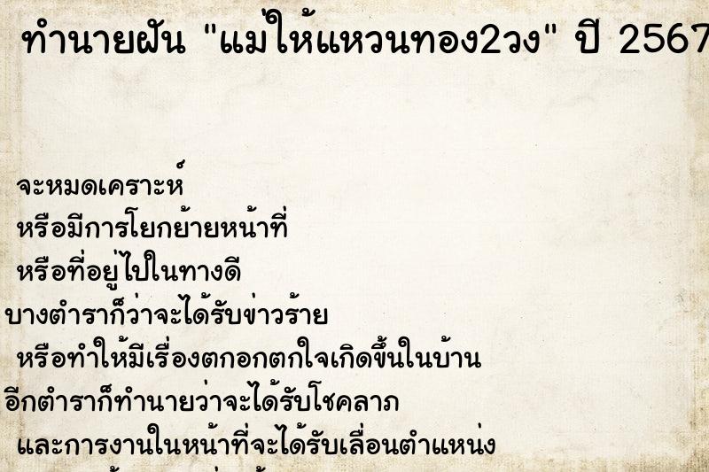 ทำนายฝันแม่ให้แหวนทอง2วง ทำนายฝันทำนายฝันแม่ให้แหวนทอง2วง