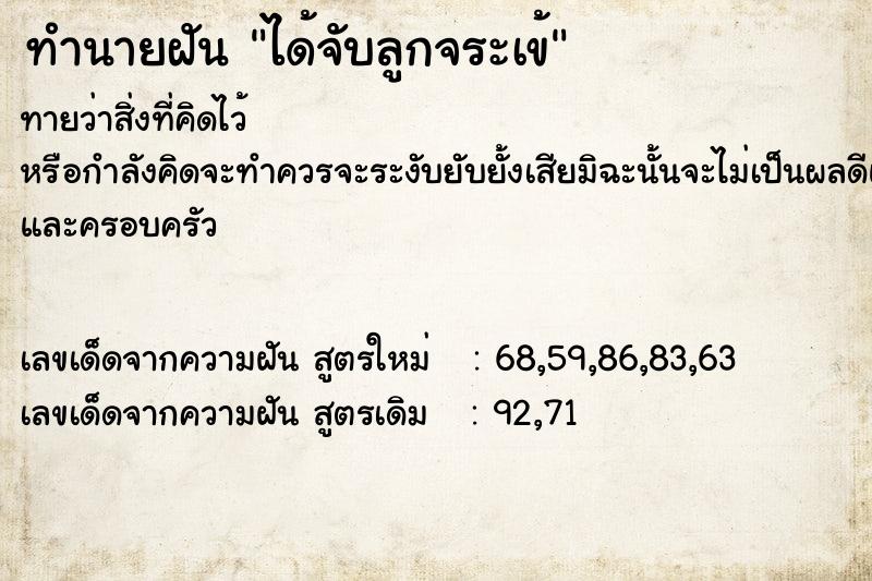 ทำนายฝัน ได้จับลูกจระเข้ ตำราโบราณ แม่นที่สุดในโลก