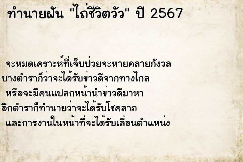 ทำนายฝันไถ่ชีวิตวัว ทำนายฝันทำนายฝันไถ่ชีวิตวัว