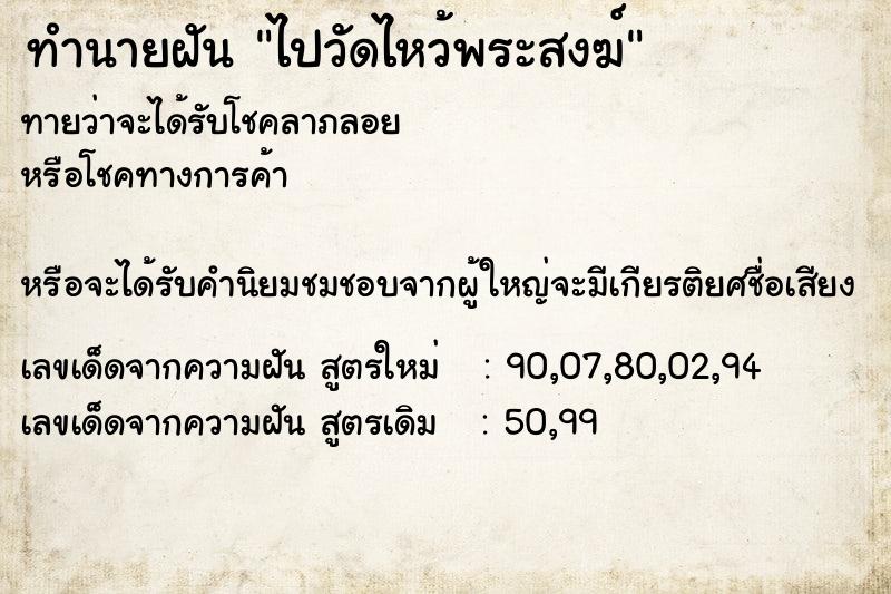 ทำนายฝัน ไปวัดไหว้พระสงฆ์ ทำนายฝัน ไปวัดไหว้พระสงฆ์