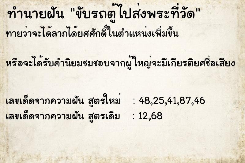 ทำนายฝันขับรถตู้ไปส่งพระที่วัด ทำนายฝันทำนายฝันขับรถตู้ไปส่งพระที่วัด