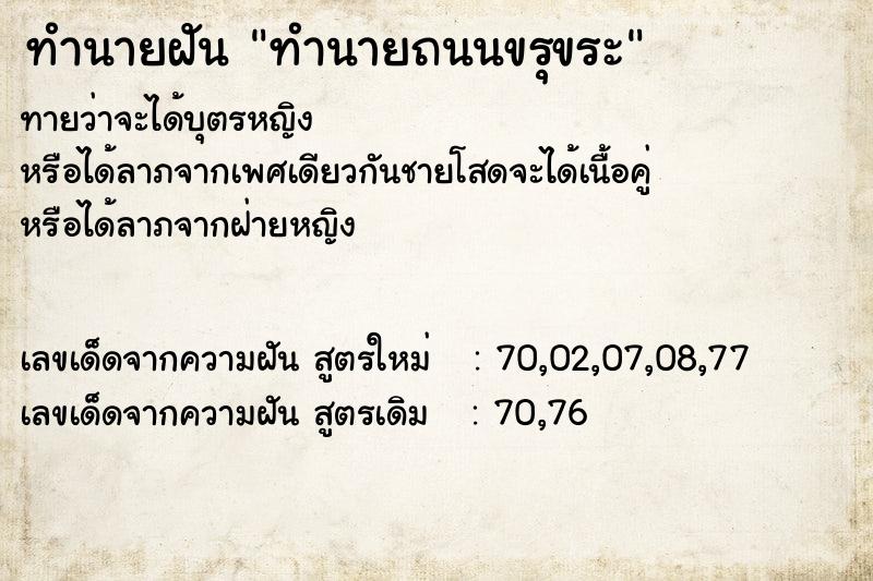 ทำนายฝันทำนายถนนขรุขระ ทำนายฝันทำนายฝันทำนายถนนขรุขระ