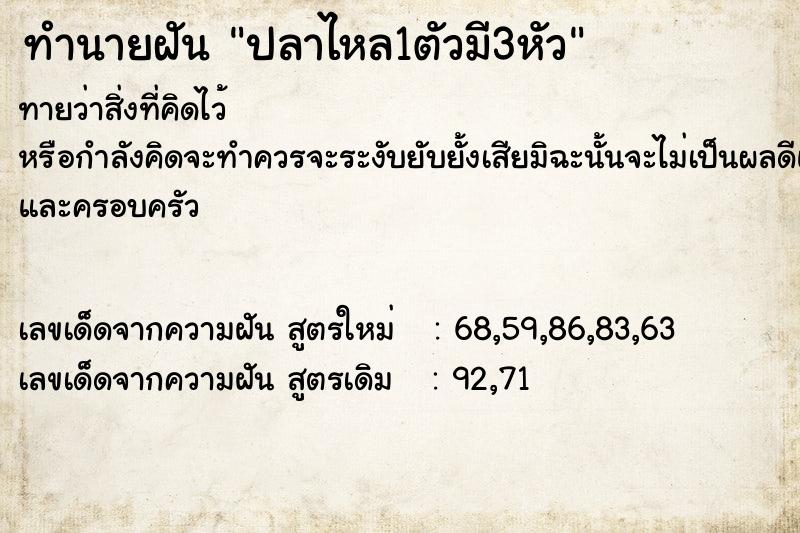 ทำนายฝัน ปลาไหล1ตัวมี3หัว ทำนายฝัน ปลาไหล1ตัวมี3หัว
