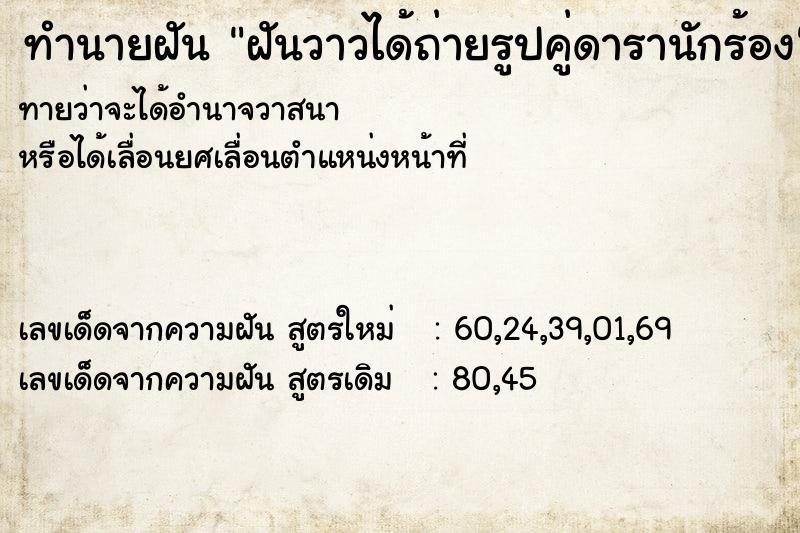 ทำนายฝันฝันวาวได้ถ่ายรูปคู่ดารานักร้อง ทำนายฝันทำนายฝันฝันวาวได้ถ่ายรูปคู่ดารานักร้อง