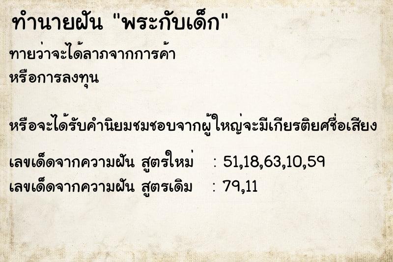 ทำนายฝันทำนายฝันพระกับเด็ก