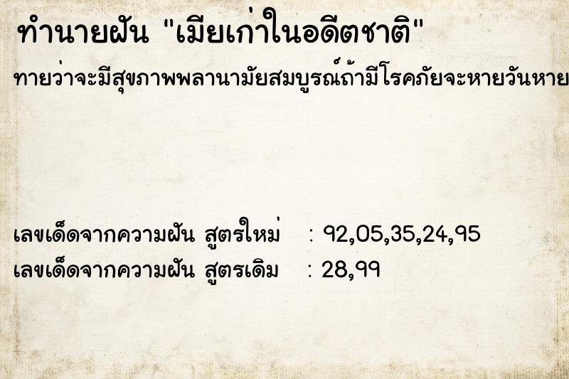 ทำนายฝันทำนายฝันเมียเก่าในอดีตชาติ