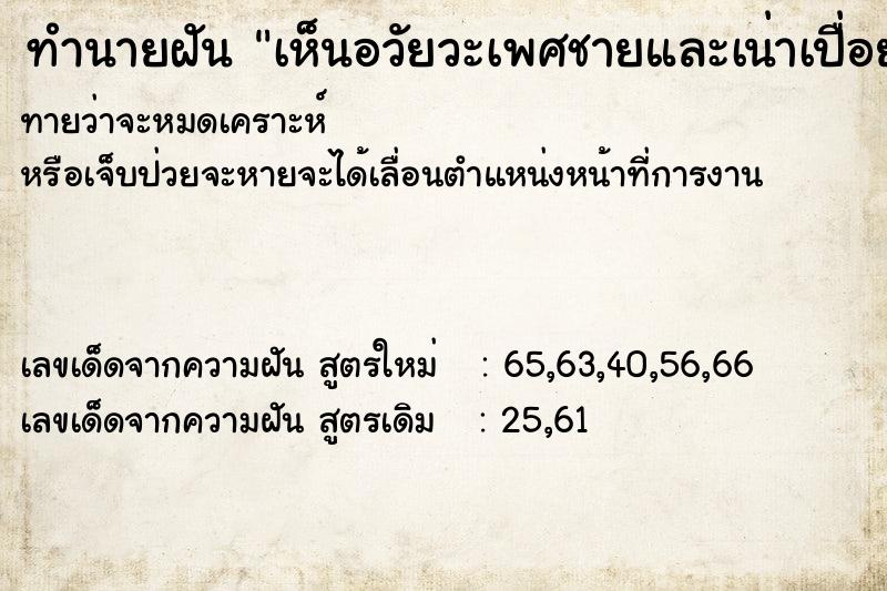 ทำนายฝันเห็นอวัยวะเพศชายและเน่าเปื่อย ทำนายฝันทำนายฝันเห็นอวัยวะเพศชายและเน่าเปื่อย