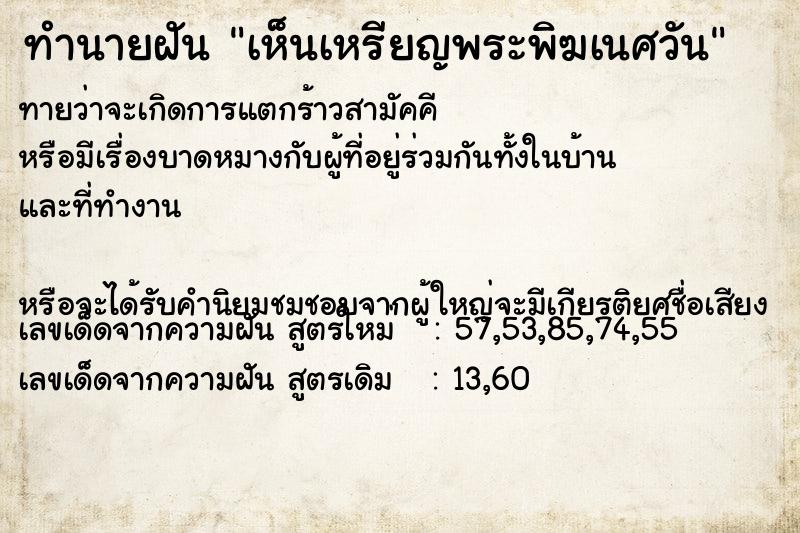 ทำนายฝันเห็นเหรียญพระพิฆเนศวัน ทำนายฝันทำนายฝันเห็นเหรียญพระพิฆเนศวัน