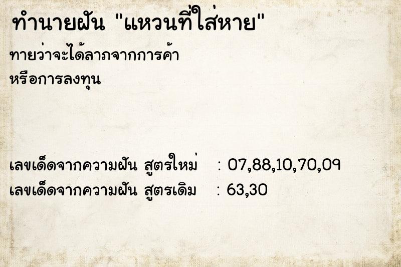 ทำนายฝันแหวนที่ใส่หาย ทำนายฝันทำนายฝันแหวนที่ใส่หาย