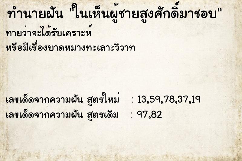 ทำนายฝันในเห็นผู้ชายสูงศักดิ์มาชอบ ทำนายฝันทำนายฝันในเห็นผู้ชายสูงศักดิ์มาชอบ