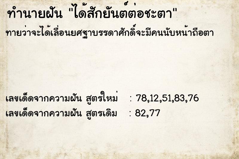 ทำนายฝันทำนายฝันได้สักยันต์ต่อชะตา