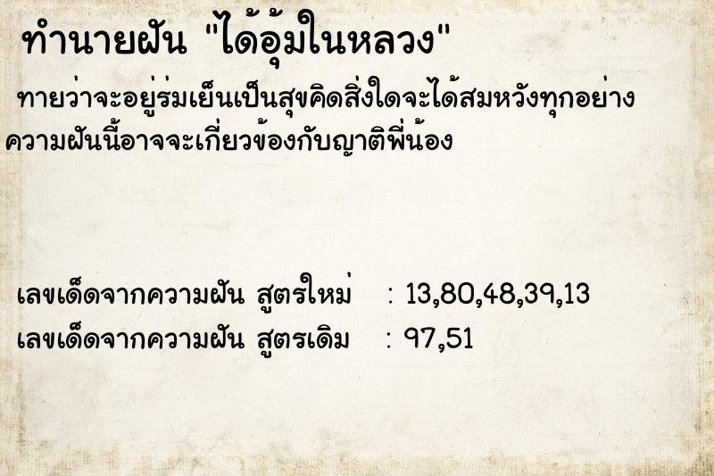 ทำนายฝันทำนายฝันได้อุ้มในหลวง