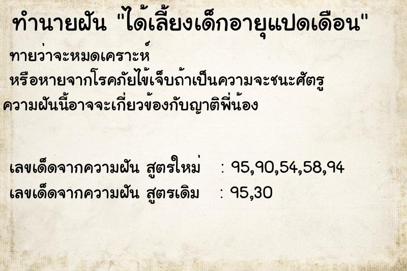 ทำนายฝันได้เลี้ยงเด็กอายุแปดเดือน ทำนายฝันทำนายฝันได้เลี้ยงเด็กอายุแปดเดือน