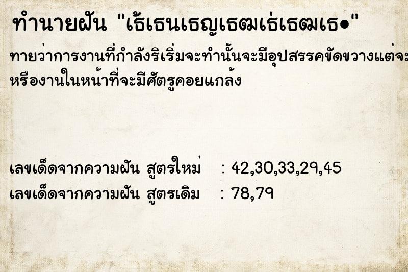 ทำนายฝันทำนายฝันà¸‡à¸¹à¸­à¸²à¸†à¸²à¸•