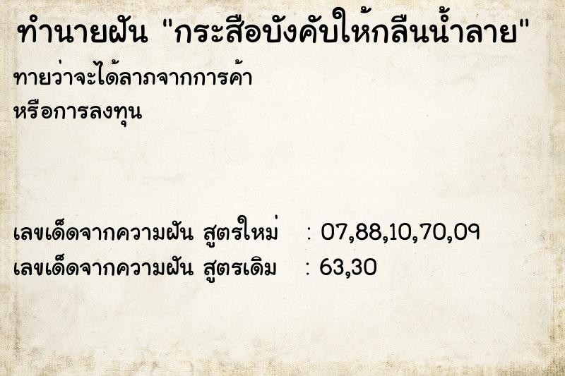 ทำนายฝันทำนายฝันกระสือบังคับให้กลืนน้ำลาย