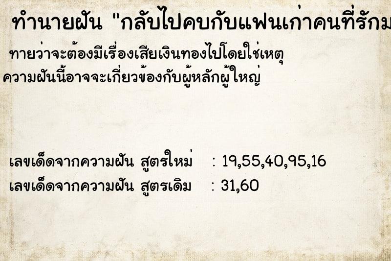 ทำนายฝันทำนายฝันกลับไปคบกับแฟนเก่าคนที่รักมาก