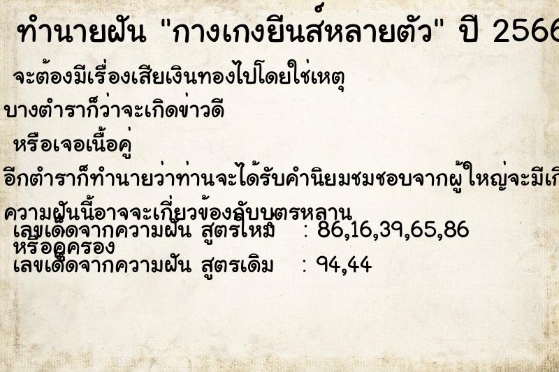 ทำนายฝันทำนายฝันกางเกงยีนส์หลายตัว