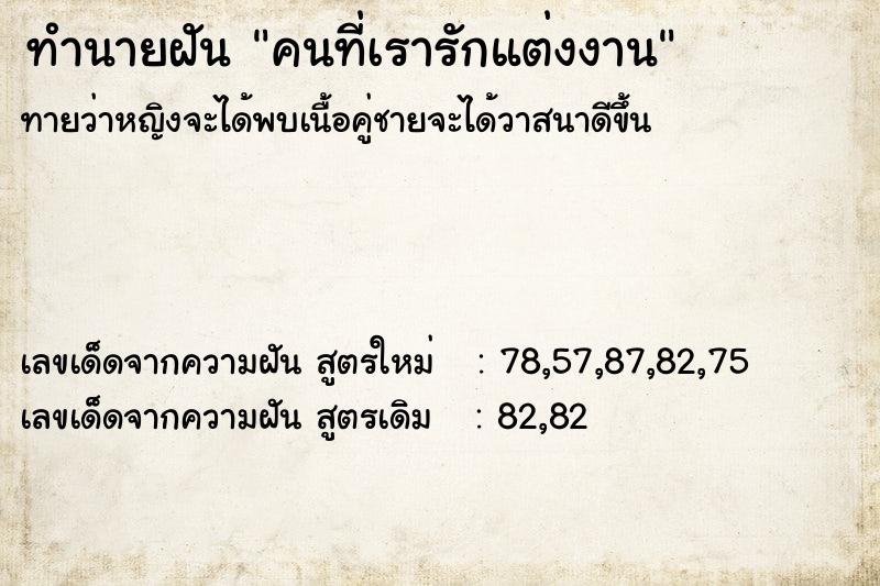 ทำนายฝันคนที่เรารักแต่งงาน ทำนายฝันทำนายฝันคนที่เรารักแต่งงาน