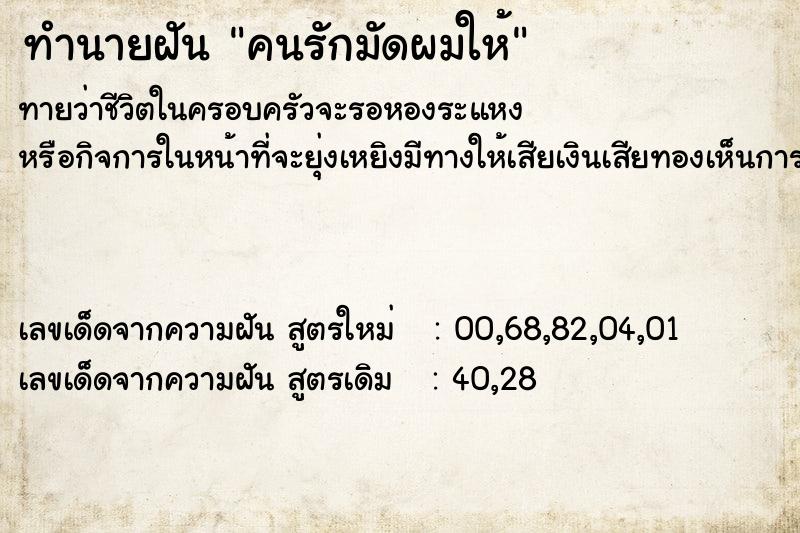 ทำนายฝันคนรักมัดผมให้ ทำนายฝันทำนายฝันคนรักมัดผมให้