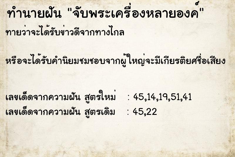 ทำนายฝันจับพระเครื่องหลายองค์ ทำนายฝันทำนายฝันจับพระเครื่องหลายองค์