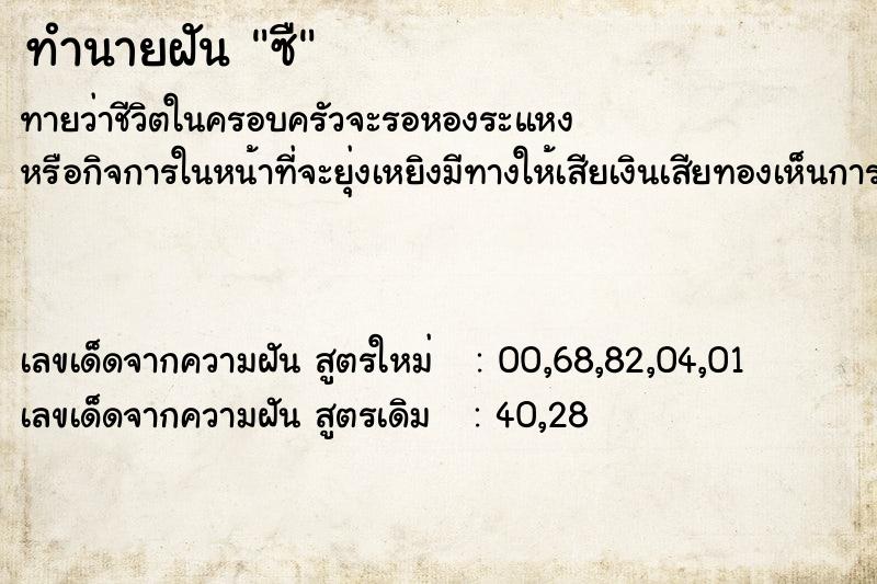 ทำนายฝันซื ทำนายฝันทำนายฝันซื